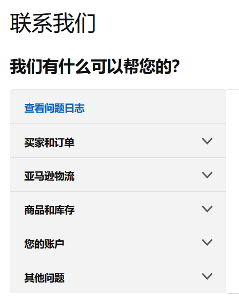 如何联系卖家支持 卖家小课堂 Amazon Seller Forums