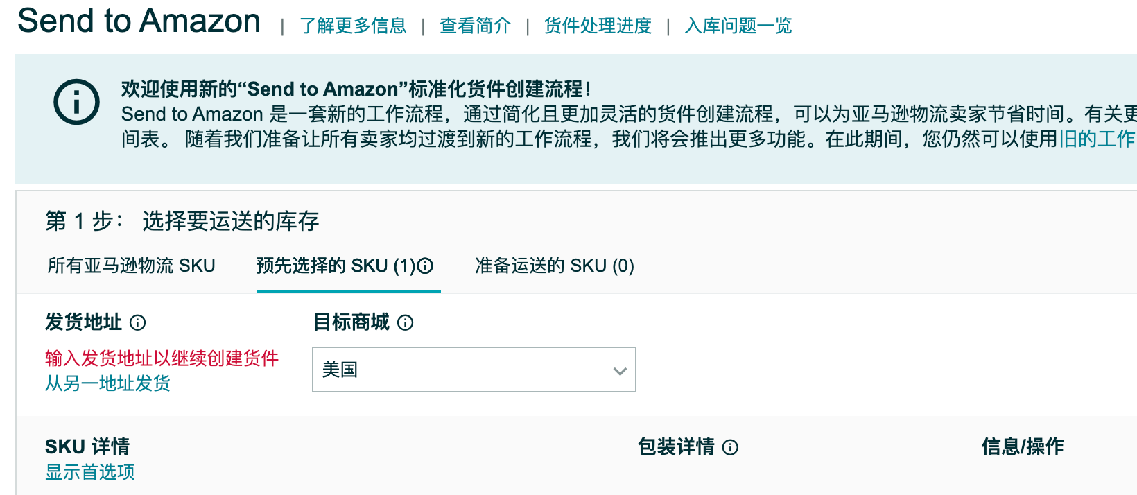 已经设置了发货地址为什么发货时操作send To Amazon还是提示输入发货地址 亚马逊物流 Amazon Seller Forums