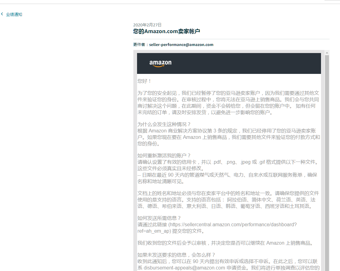 账户申请从去年9月到今年4月 还没正式使用就被暂停了 求助 综合讨论区 Amazon Seller Forums